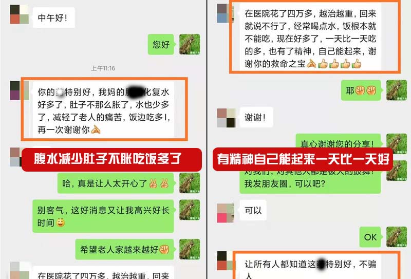 母親是腹水，用蟾衣后水減少，肚子不脹了！