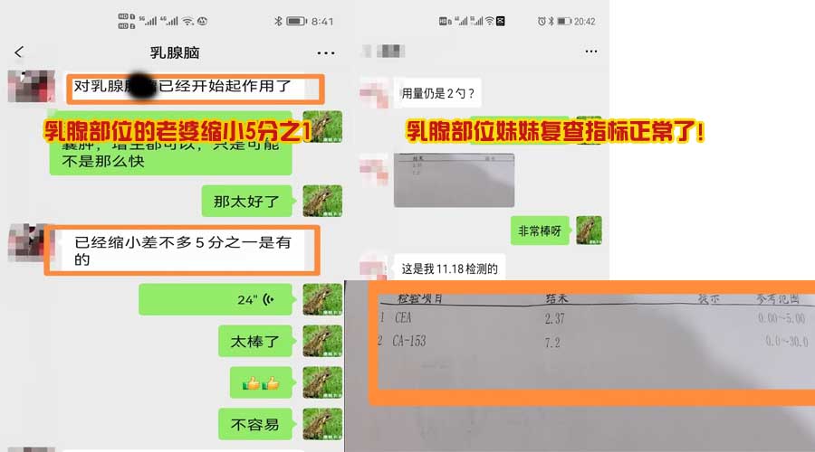 乳腺部位的老婆腫塊縮小五分之一；妹妹的復查指標完全正常了！