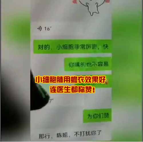 小細胞肺的家人用蟾衣效果太好醫生都稱(chēng)贊